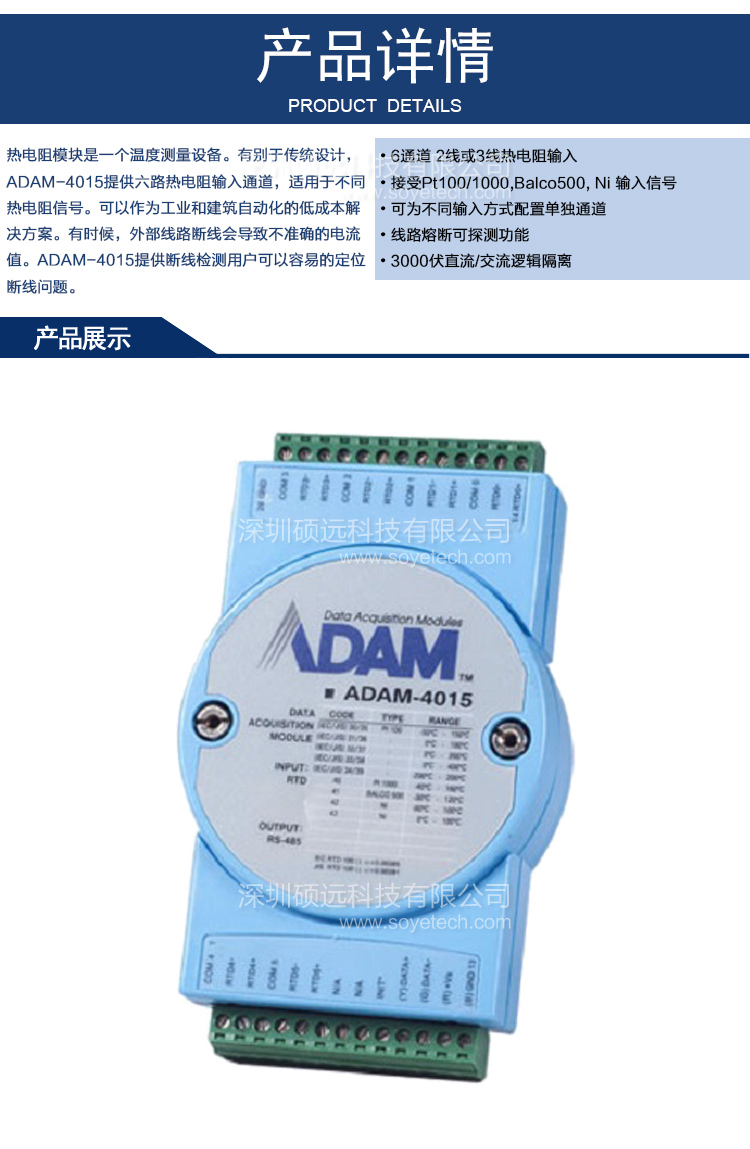 研華 ADAM-4015-CE 6通道符合Modbus協(xié)議的熱電阻模塊