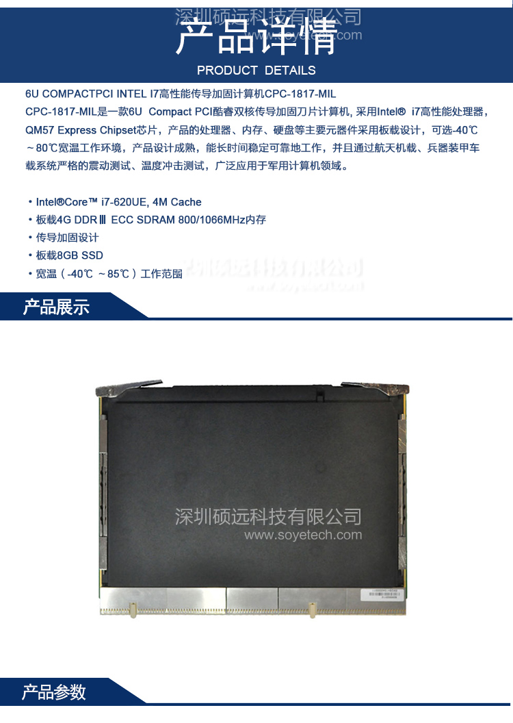 研祥6U COMPACTPCI INTEL I7高性能傳導(dǎo)加固計算機(jī)CPC-1817-MIL