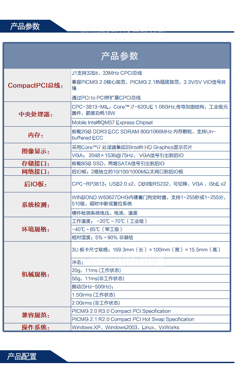 研祥3U COMPACTPCI INTEL I7高性能傳導(dǎo)加固計算機CPC-3813-MIL