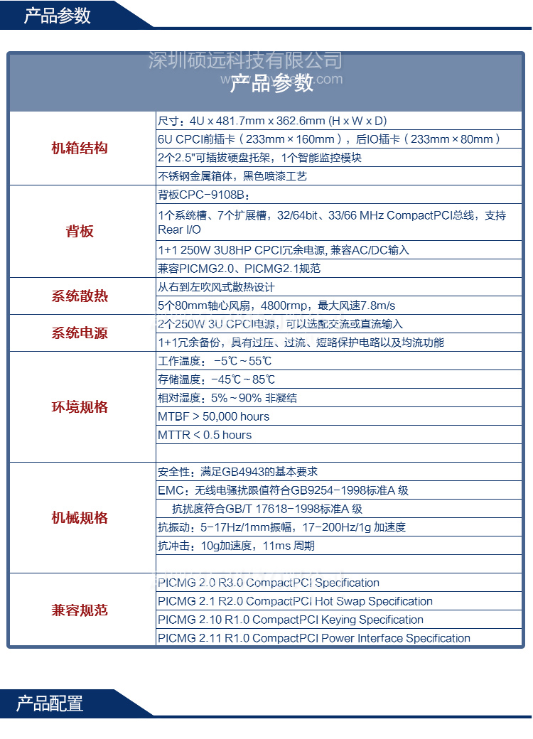 研祥4U 8槽COMPACT PCI通訊計(jì)算平臺(tái)CPC-8408B