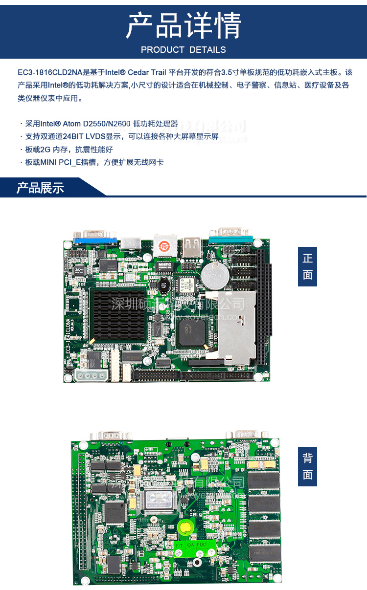 研祥3.5寸第三代ATOM系列單板電腦帶CPU/LVDS接口EC3-1816CLD2NA