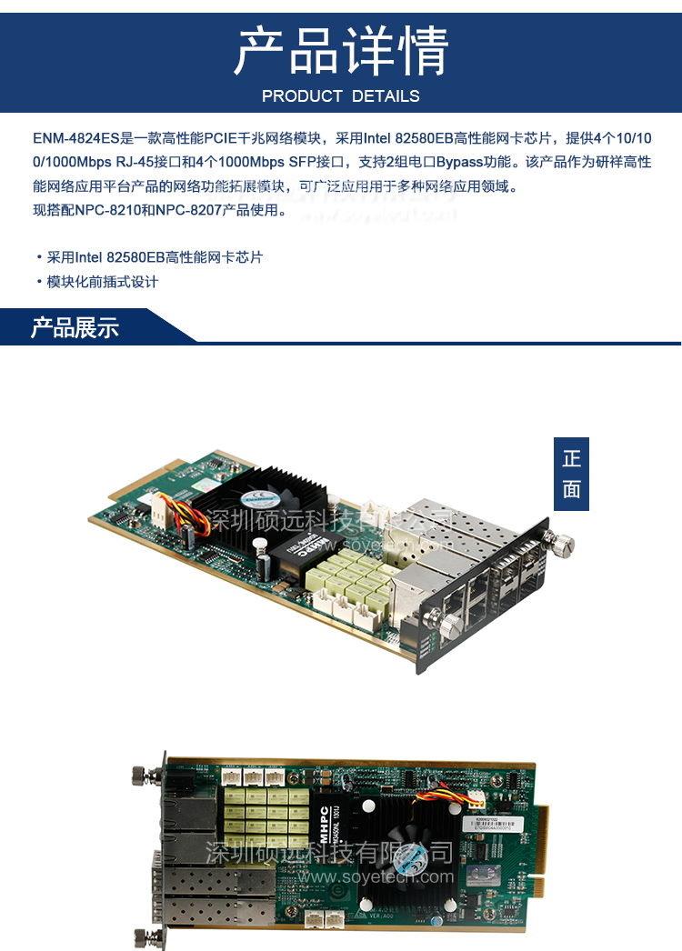 研祥四電口+四光口千兆網(wǎng)絡(luò)模塊，帶2組BYPASSENM-4824ES