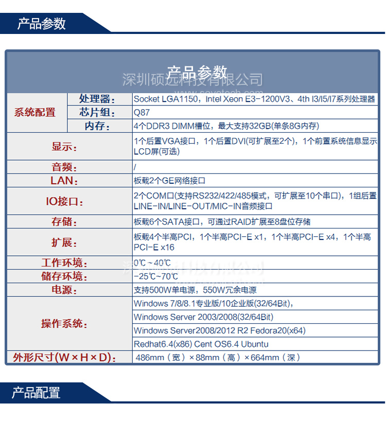 研祥中小型應用EIS-2103E 機架服務器