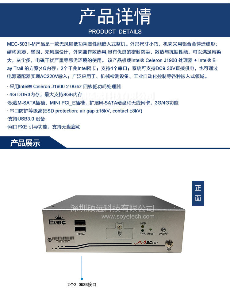 研祥無風(fēng)扇低功耗高性能嵌入式整機(jī)MEC-5031-M