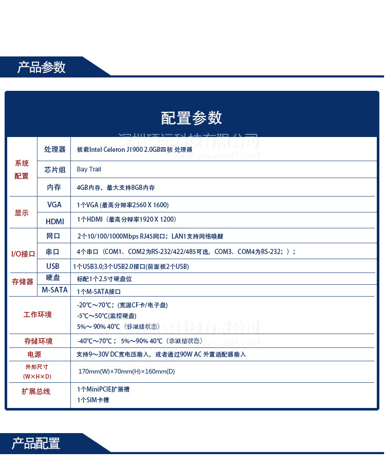 研祥無風(fēng)扇低功耗高性能嵌入式整機(jī)MEC-5031-M