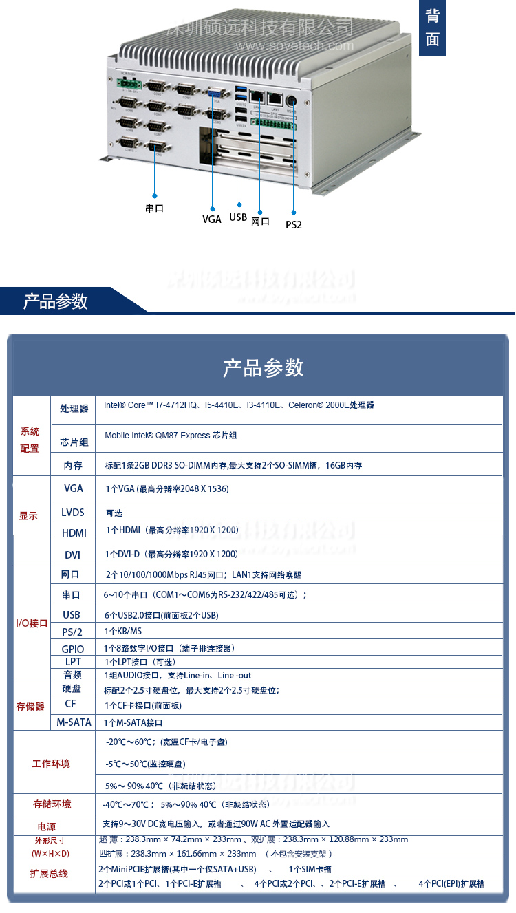 研祥INTEL第四代酷睿高性能無風(fēng)扇工控機(jī) MEC-5071