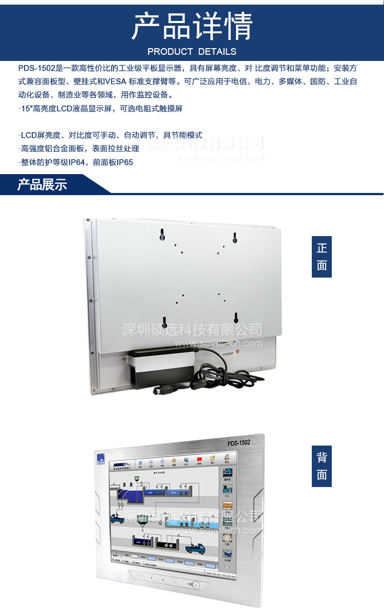 研祥15寸工業(yè)級平板顯示器PDS-1502