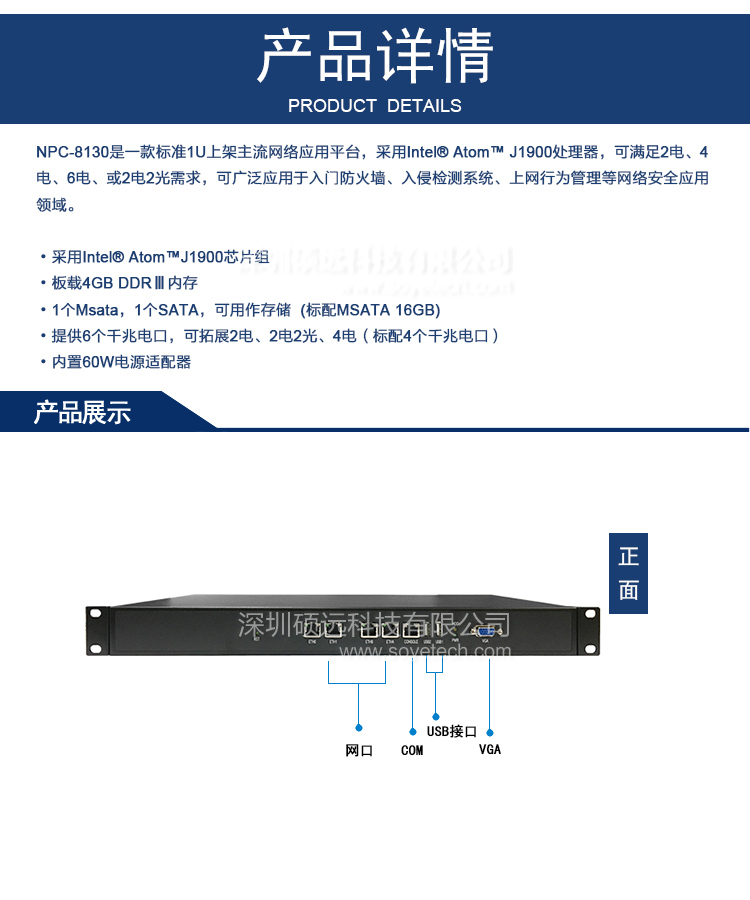 研祥1U上架低功耗網(wǎng)絡應用平臺NPC-8130