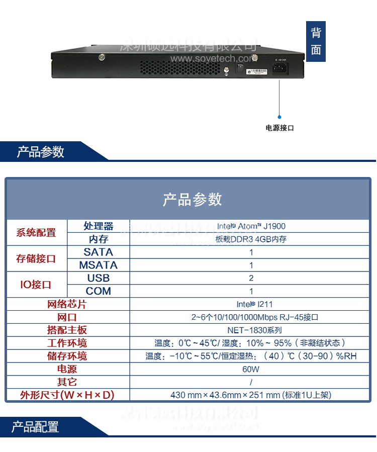 研祥1U上架低功耗網(wǎng)絡應用平臺NPC-8130