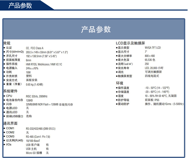 研華 嵌入式平板電腦 工業(yè)級可編程人機界面 WEBOP-1070CK