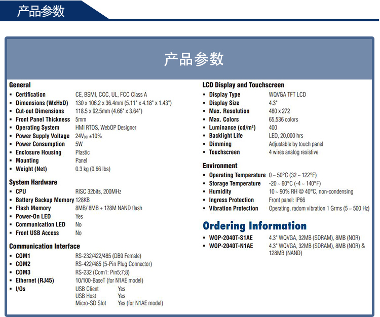 研華 嵌入式平板電腦 工業(yè)級可編程人機(jī)界面 WebOP-2040T