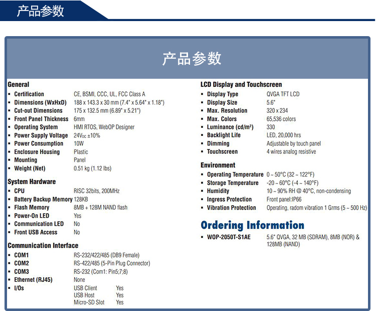 研華 嵌入式平板電腦 工業(yè)級可編程人機界面 WebOP-2050T