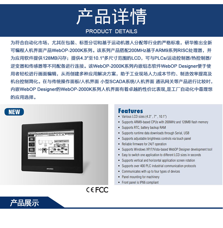 研華 嵌入式平板電腦 工業(yè)級(jí)可編程人機(jī)界面 WebOP-2070K