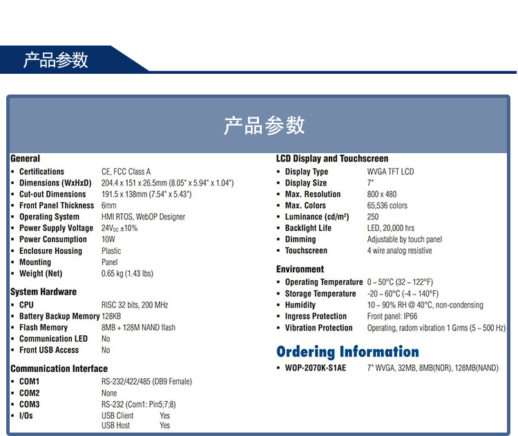 研華 嵌入式平板電腦 工業(yè)級(jí)可編程人機(jī)界面 WebOP-2070K