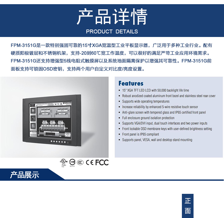 研華 工業(yè)等級平板顯示器FPM系列 12.1寸工業(yè)顯示器 FPM-3151G