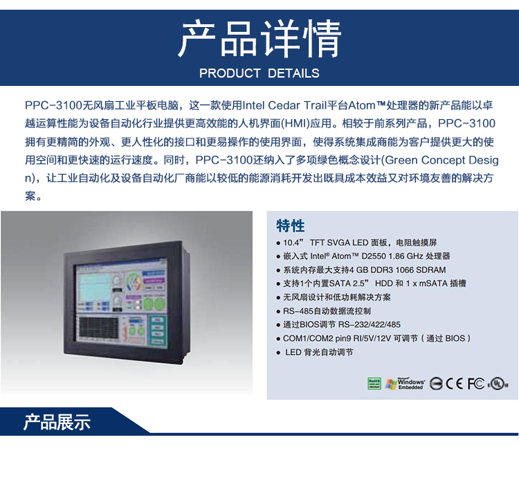 研華嵌入式無風扇工業(yè)平板電腦PPC-3100