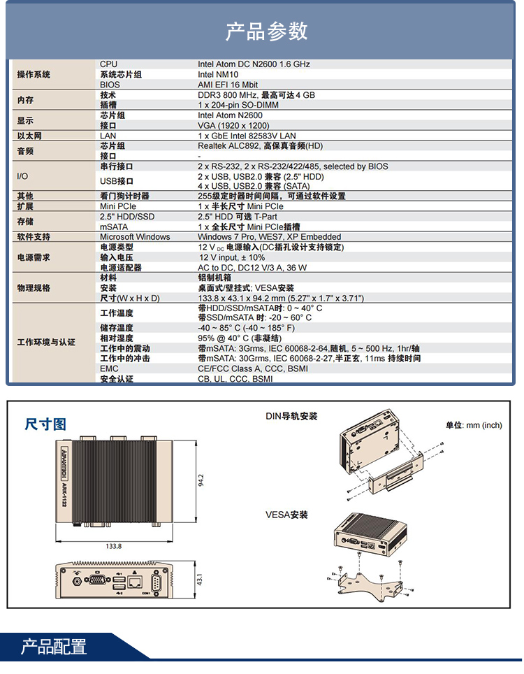 全新研華 無風(fēng)扇嵌入式工控機(jī) 超緊湊ARK-1000系列 ARK-1122C