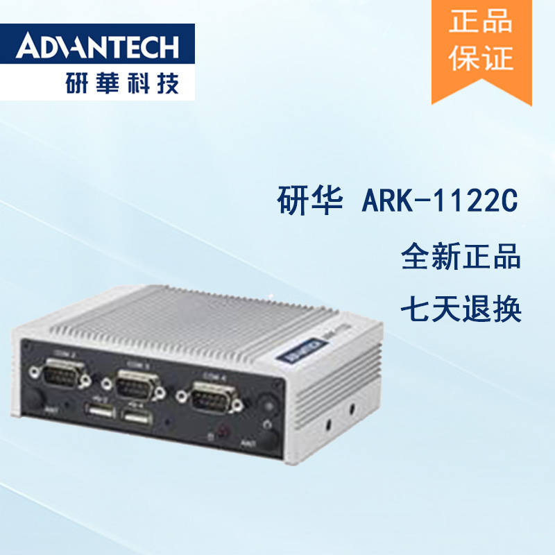 全新研華 無(wú)風(fēng)扇嵌入式工控機(jī) 超緊湊ARK-1000系列 ARK-1122C