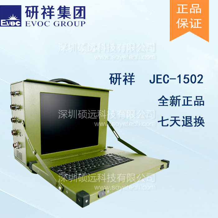 研祥15寸 LCD 下翻蓋便攜式加固計算機(jī)JEC-1502