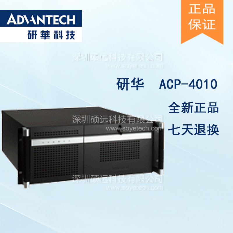 研華ACP-4010上架式工控機(jī)