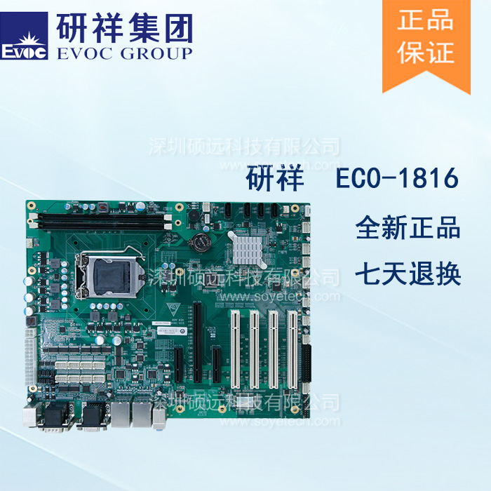 研祥基于INTEL H61芯片組的ATX結構單板電腦EC0-1816V2NA(B)