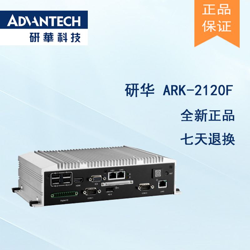 研華無(wú)風(fēng)扇嵌入式工控機(jī)ARK-2120F