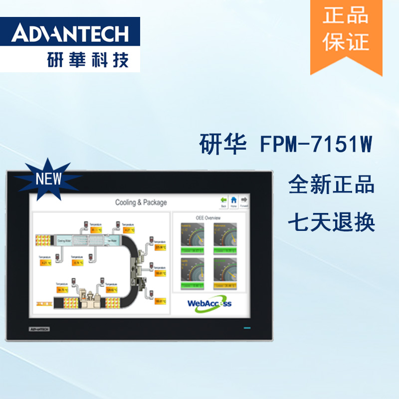 全新研華 工業(yè)等級(jí)平板顯示器FPM系列 17寸工業(yè)顯示器 FPM-7151W