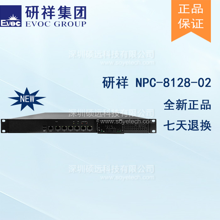 研祥H110/C236主流網(wǎng)絡(luò)硬件應(yīng)用平臺(tái)NPC-8128-02