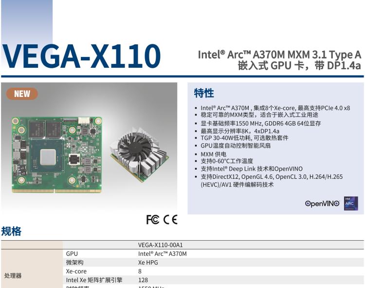 研華VEGA-X110 Intel Arc A370M MXM 3.1 Type A 嵌入式 GPU 卡，帶 DP1.4a