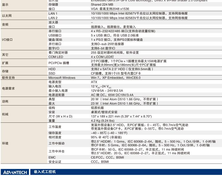 研華ARK-5260 Intel?Atom?D510無(wú)風(fēng)扇嵌入式工控機(jī)，支持雙PCI/PCIe擴(kuò)展和雙移動(dòng)硬盤(pán)