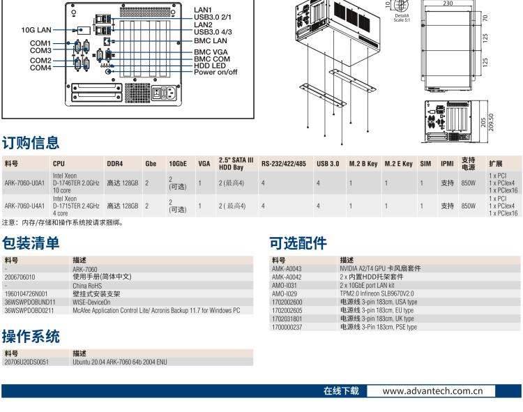 研華ARK-7060 搭載Intel二代Xeon D-1700高性能處理器系統(tǒng)，具有3個(gè)擴(kuò)展插槽
