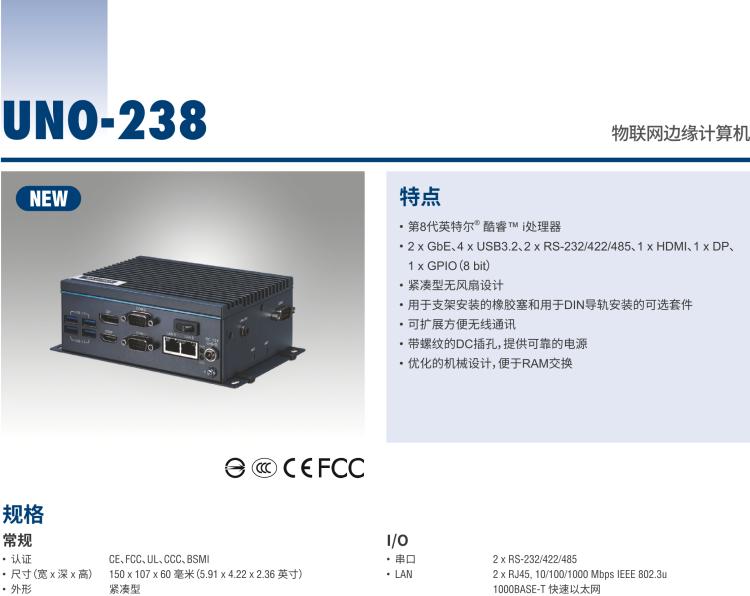 研華UNO-238 搭載Intel? Core? i CPU 的緊湊型物聯(lián)網(wǎng)邊緣計(jì)算平臺