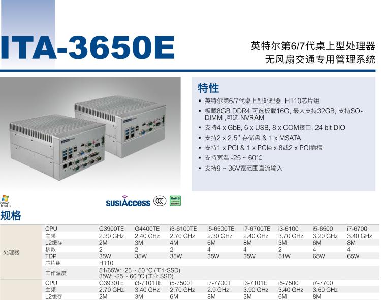 研華ITA-3650E 英特爾第6/7代桌上型處理器無(wú)風(fēng)扇交通專用管理系統(tǒng)（高速公路ETC專用）