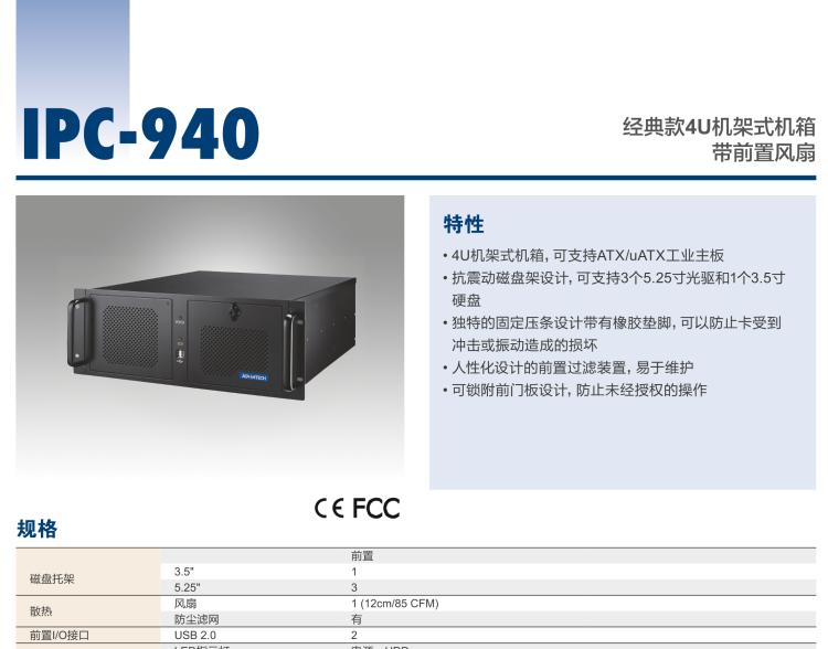 研華IPC-940 經(jīng)典款4U機(jī)架式機(jī)箱，帶前置風(fēng)扇