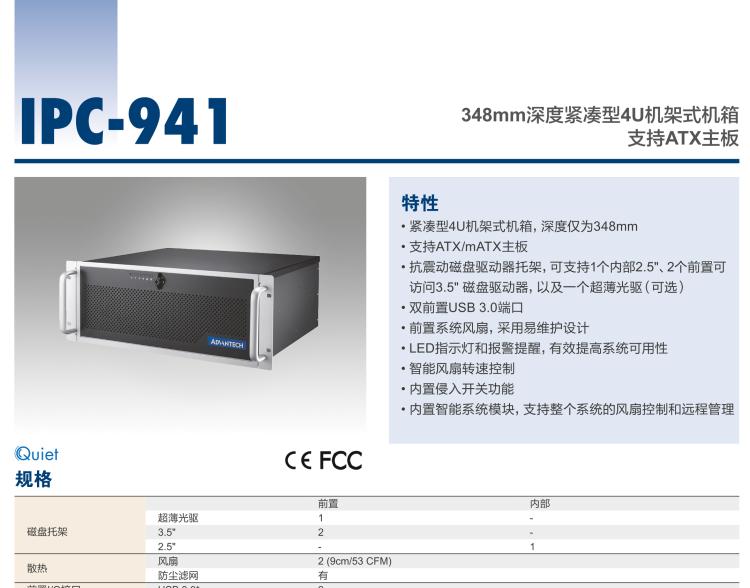 研華IPC-941 348mm深度緊湊型4U機(jī)架式機(jī)箱，支持ATX主板