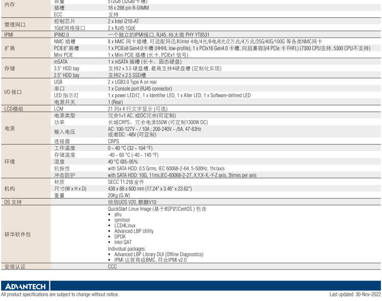 研華FWA-60H2 CPU采用海光7300/5300系列處理器，BIOS采用冗余設(shè)計(jì)，國產(chǎn)百敖源代碼，支持國產(chǎn)UOS/麒麟操作系統(tǒng)