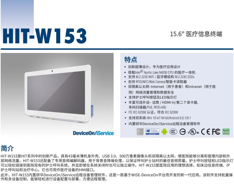 研華HIT-W153 15.6寸信息終端一體機(jī)