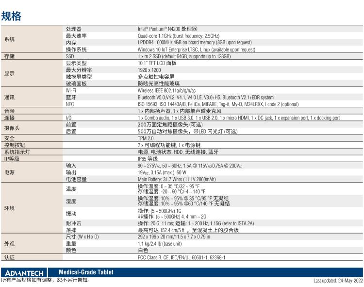 研華MIT-W102 10.1" 醫(yī)療級(jí)平板電腦，搭載 Intel?Pentium? 處理器和電容觸摸屏