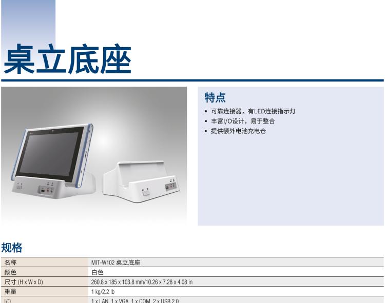 研華MIT-W102 10.1" 醫(yī)療級(jí)平板電腦，搭載 Intel?Pentium? 處理器和電容觸摸屏