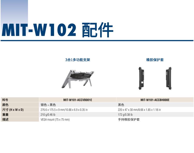 研華MIT-W102 10.1" 醫(yī)療級(jí)平板電腦，搭載 Intel?Pentium? 處理器和電容觸摸屏