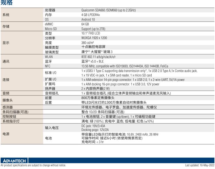 研華AIM-78H 10.1" 醫(yī)療平板電腦，搭載高通? 驍龍? 660 處理器, 安卓10