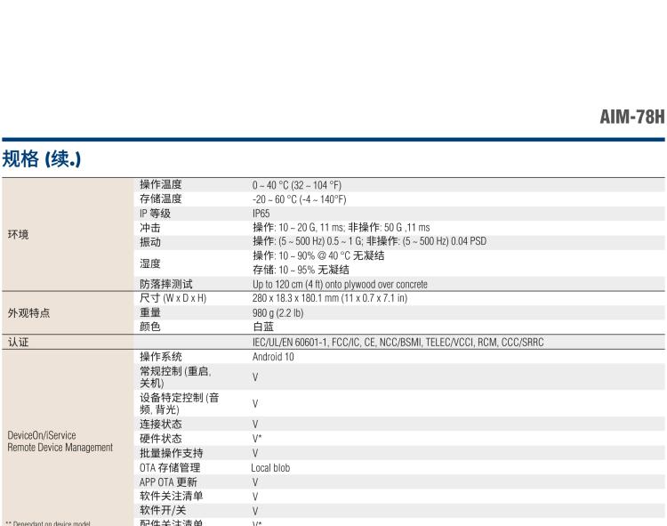 研華AIM-78H 10.1" 醫(yī)療平板電腦，搭載高通? 驍龍? 660 處理器, 安卓10