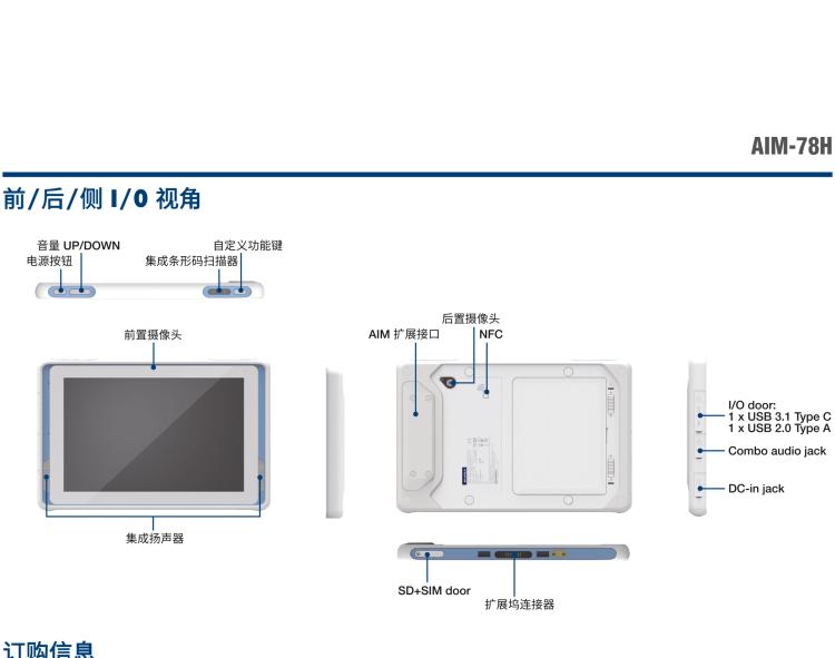 研華AIM-78H 10.1" 醫(yī)療平板電腦，搭載高通? 驍龍? 660 處理器, 安卓10