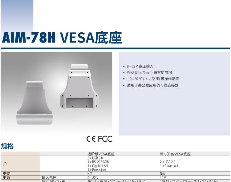 研華AIM-78H 10.1" 醫(yī)療平板電腦，搭載高通? 驍龍? 660 處理器, 安卓10