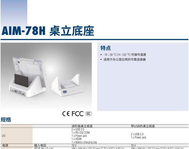 研華AIM-78H 10.1" 醫(yī)療平板電腦，搭載高通? 驍龍? 660 處理器, 安卓10