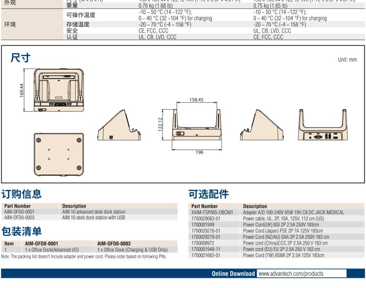 研華AIM-78H 10.1" 醫(yī)療平板電腦，搭載高通? 驍龍? 660 處理器, 安卓10