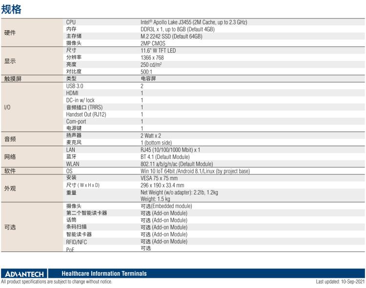 研華HIT-512 11.6" 一體式信息終端，專為醫(yī)療與智能零售而設(shè)計(jì)