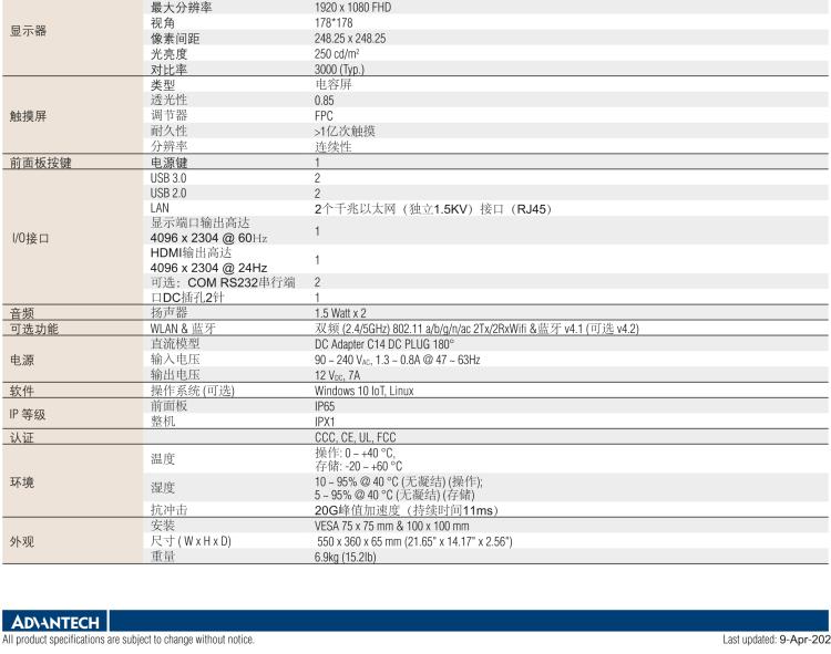 研華POC-W213L 21.5寸寬屏醫(yī)療應(yīng)用一體機(jī)