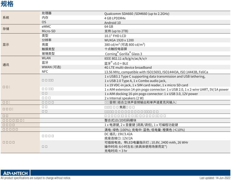 研華AIM-78S 10.1" 工業(yè)移動(dòng)手持平板電腦，搭載高通? 驍龍? 660 處理器, 安卓10操作系統(tǒng)