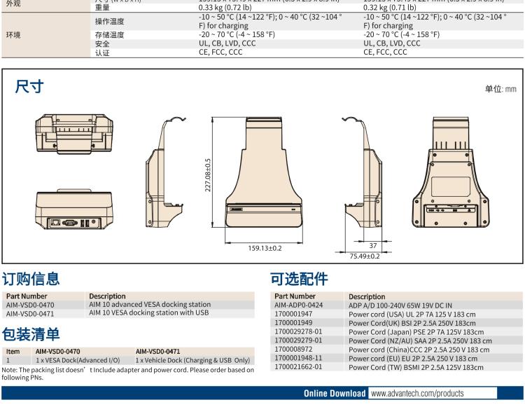 研華AIM-78S 10.1" 工業(yè)移動(dòng)手持平板電腦，搭載高通? 驍龍? 660 處理器, 安卓10操作系統(tǒng)